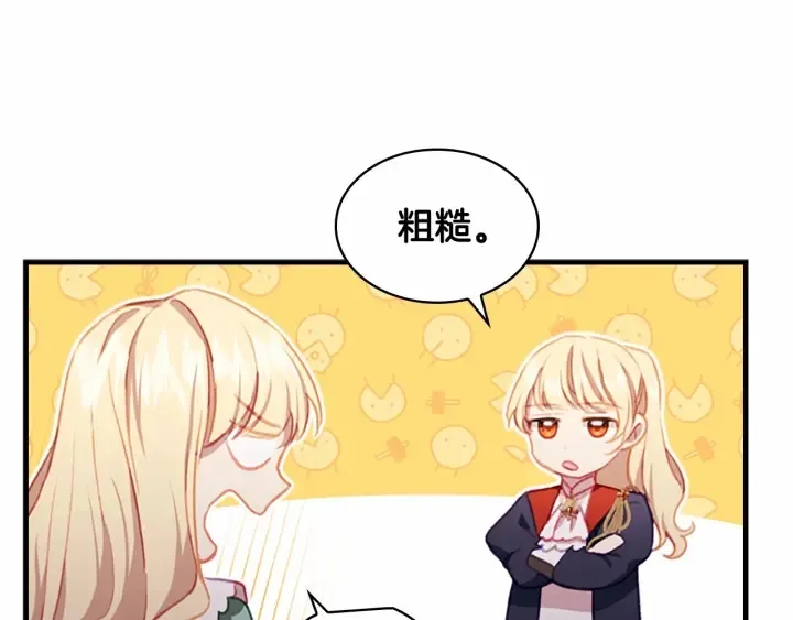 第68话 8岁生日礼物好拽 第13页