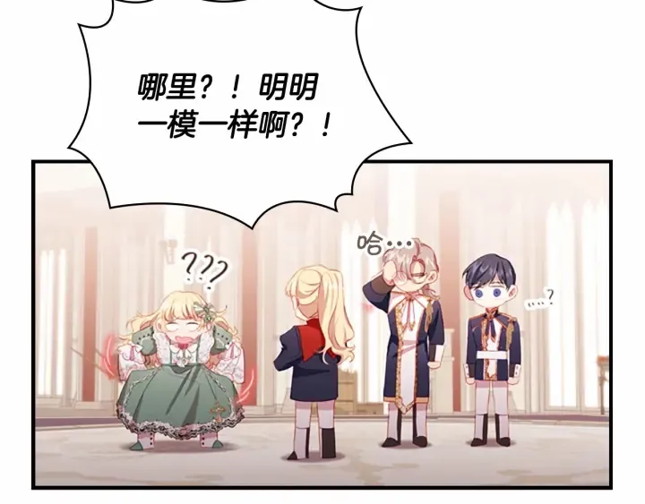 第68话 8岁生日礼物好拽 第15页
