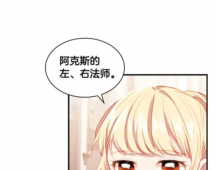 第68话 8岁生日礼物好拽 第19页
