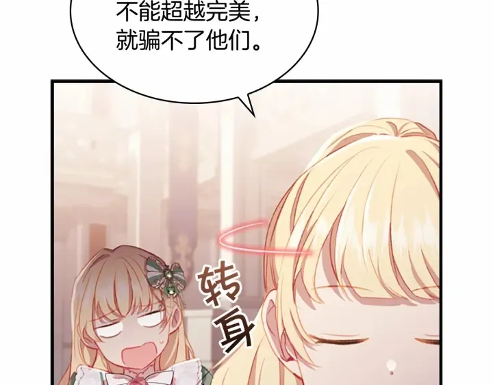 第68话 8岁生日礼物好拽 第23页