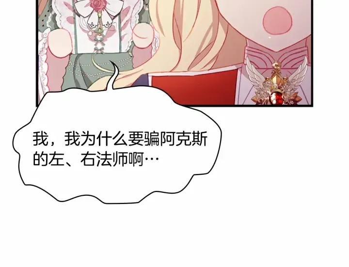第68话 8岁生日礼物好拽 第24页
