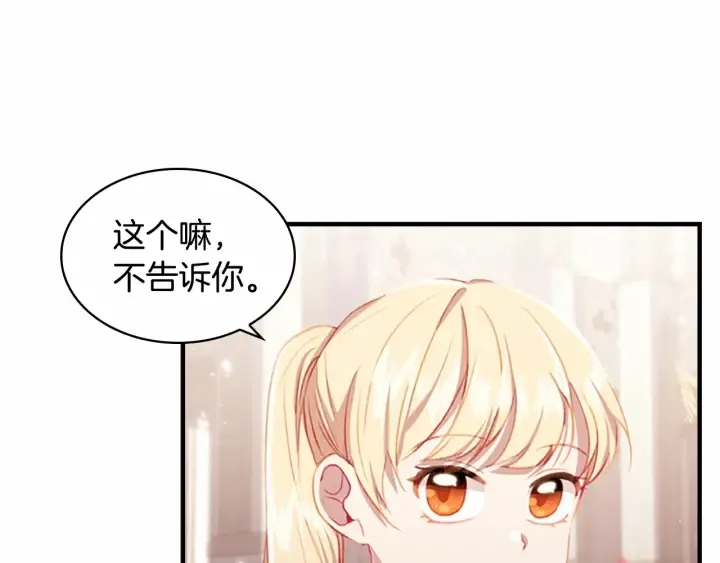 第68话 8岁生日礼物好拽 第25页