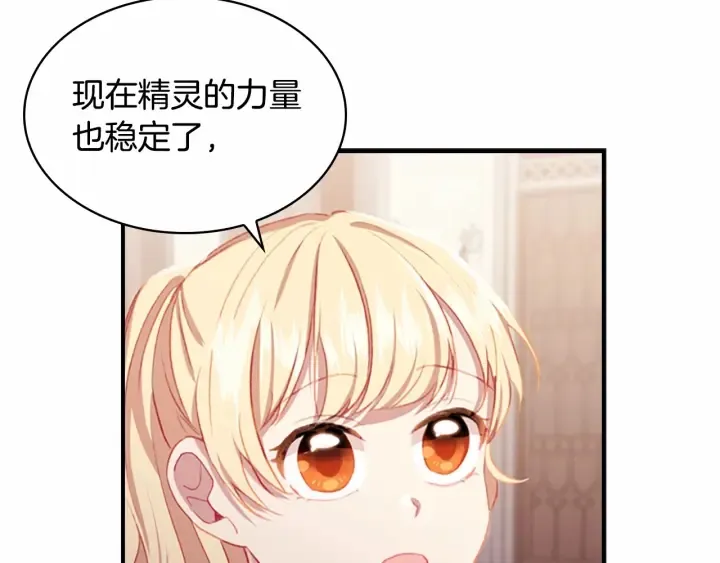 第68话 8岁生日礼物好拽 第33页