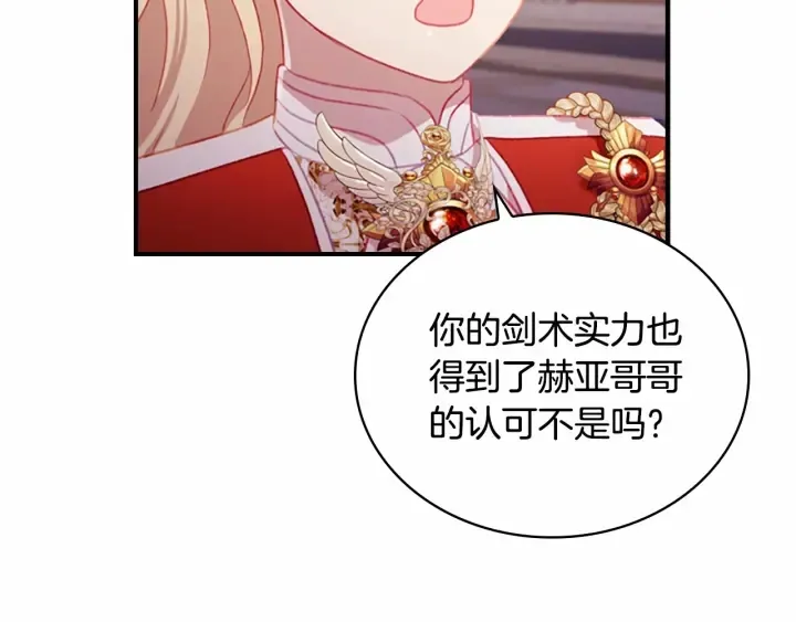 第68话 8岁生日礼物好拽 第34页