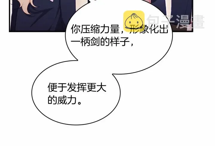 第68话 8岁生日礼物好拽 第37页