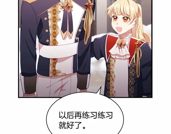 第68话 8岁生日礼物好拽 第64页