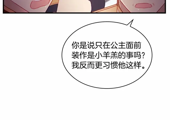 第68话 8岁生日礼物好拽 第71页