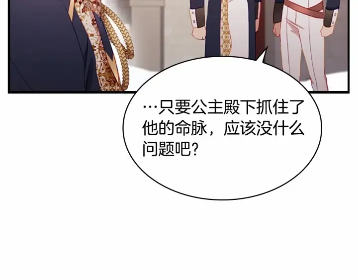 第68话 8岁生日礼物好拽 第77页