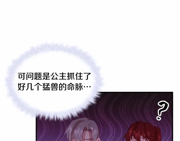 第68话 8岁生日礼物好拽 第78页