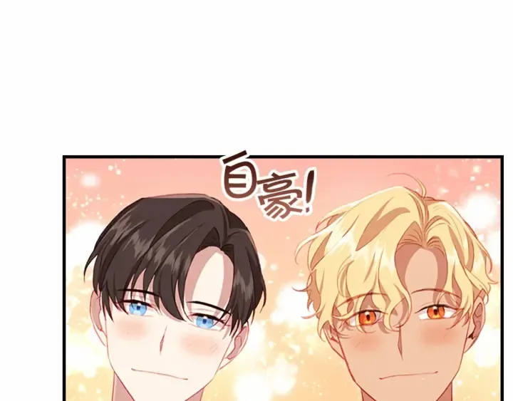第68话 8岁生日礼物好拽 第95页