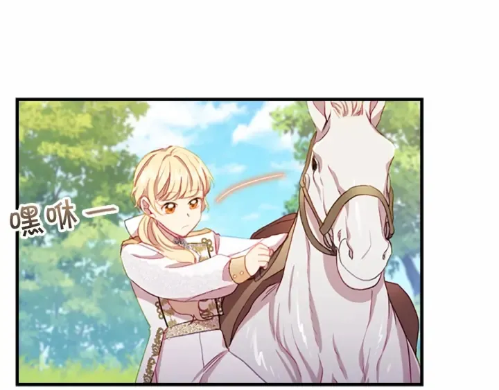 第68话 8岁生日礼物好拽 第97页