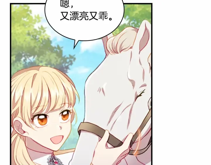 第68话 8岁生日礼物好拽 第100页
