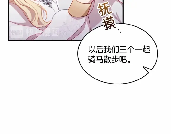 第68话 8岁生日礼物好拽 第101页