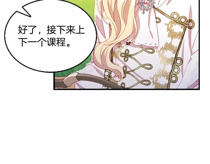 第68话 8岁生日礼物好拽 第104页