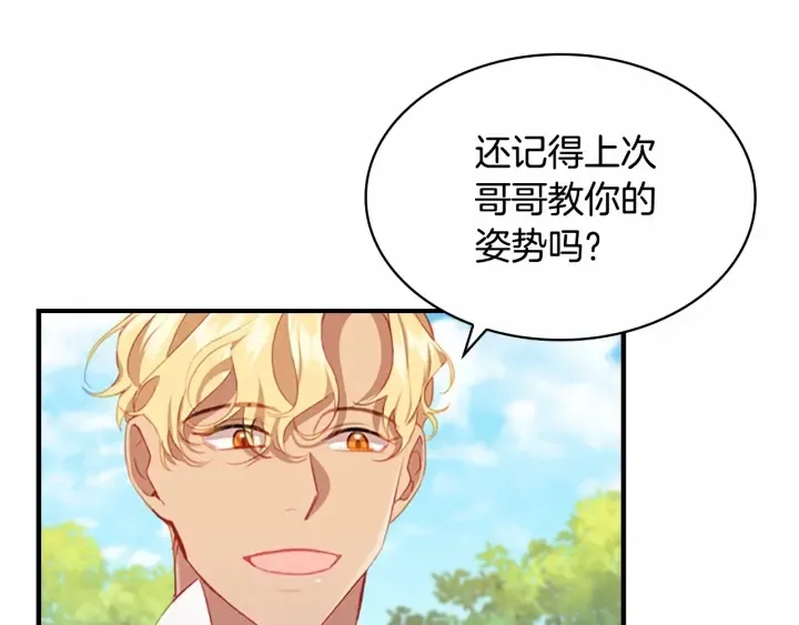 第68话 8岁生日礼物好拽 第105页