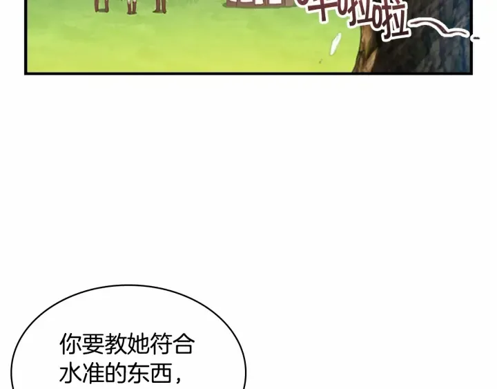 第68话 8岁生日礼物好拽 第116页