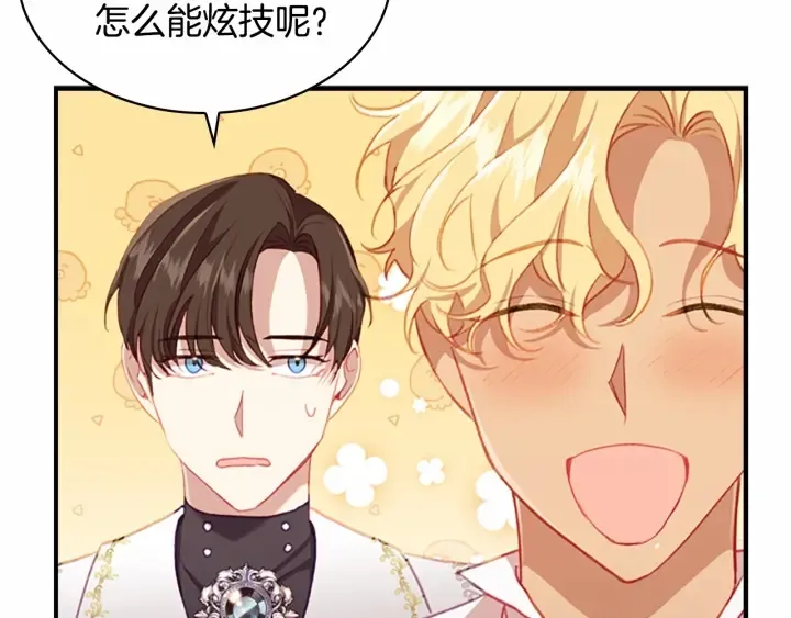 第68话 8岁生日礼物好拽 第117页