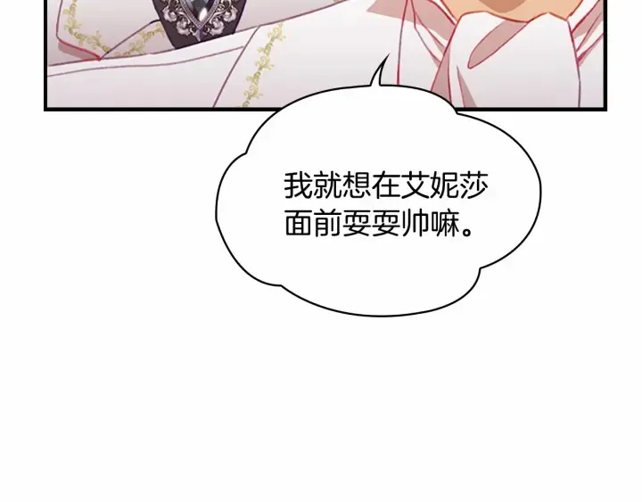 第68话 8岁生日礼物好拽 第118页