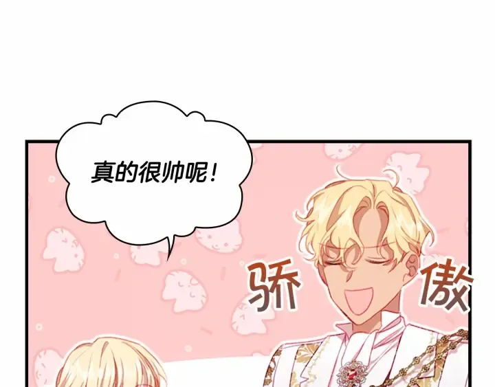 第68话 8岁生日礼物好拽 第120页