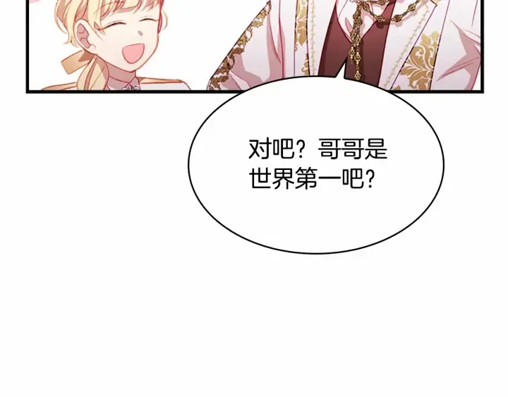 第68话 8岁生日礼物好拽 第121页