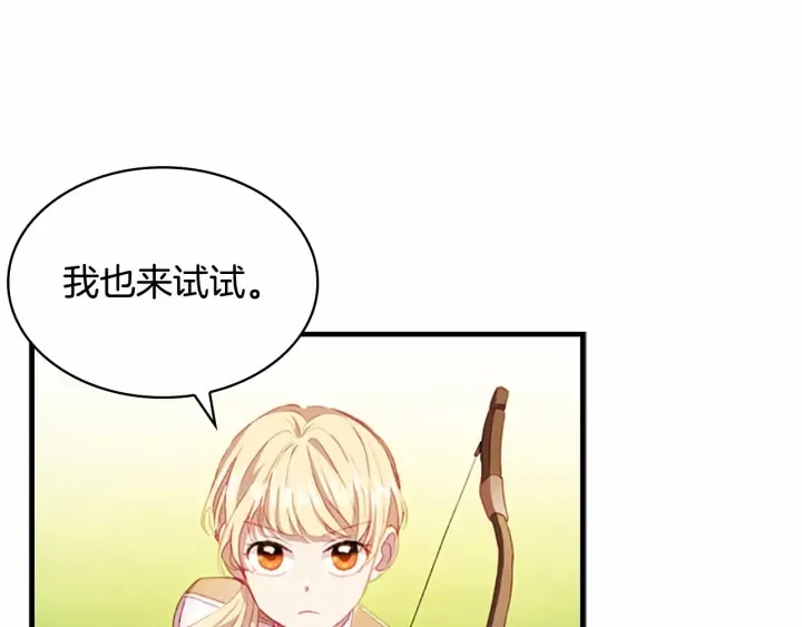 第68话 8岁生日礼物好拽 第122页