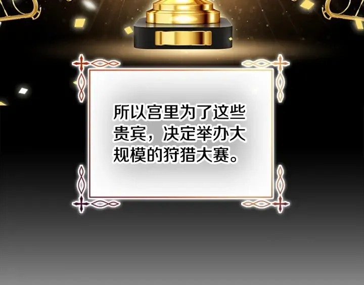 第68话 8岁生日礼物好拽 第139页