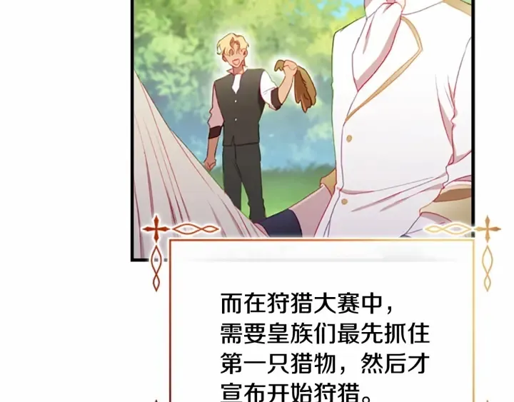 第68话 8岁生日礼物好拽 第141页