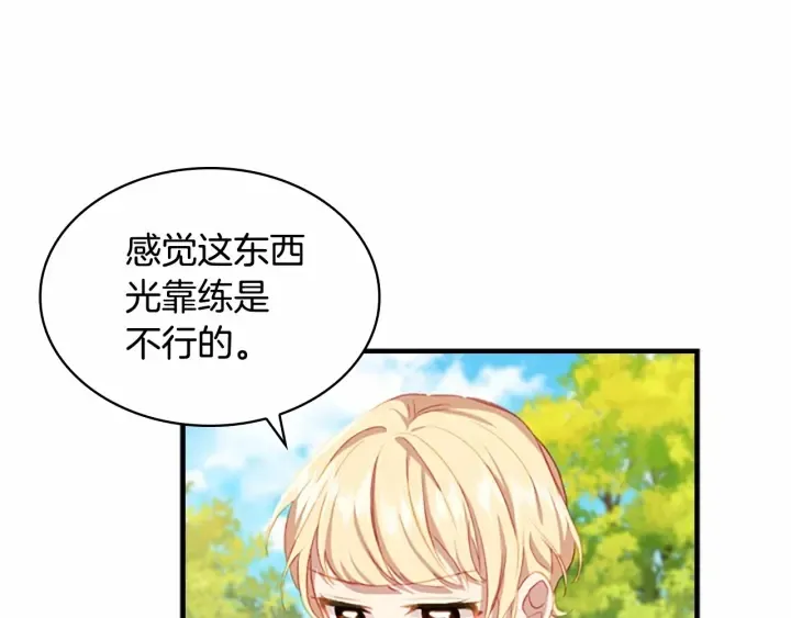 第68话 8岁生日礼物好拽 第148页