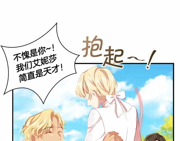第68话 8岁生日礼物好拽 第164页