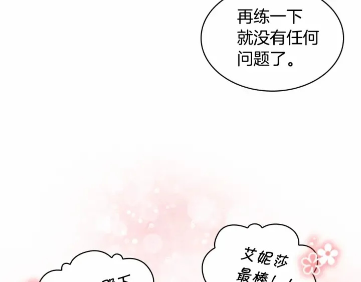第68话 8岁生日礼物好拽 第166页