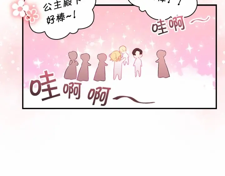 第68话 8岁生日礼物好拽 第167页