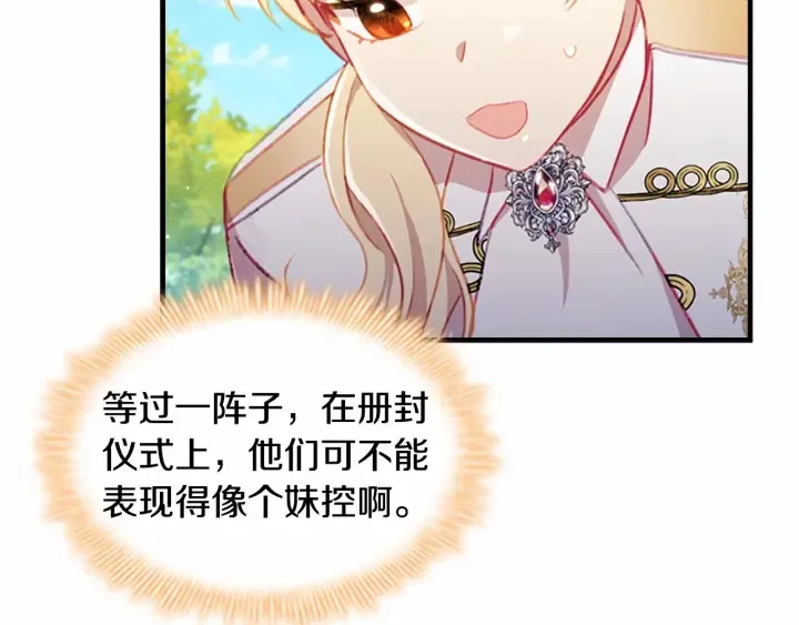 第68话 8岁生日礼物好拽 第169页