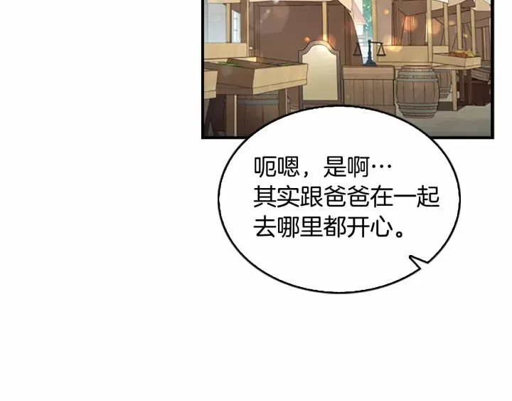 第71话 老父亲代入伤心了 第97页