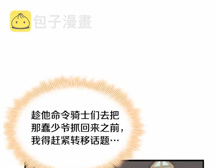 第71话 老父亲代入伤心了 第111页