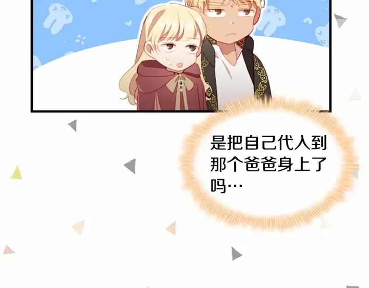 第71话 老父亲代入伤心了 第140页