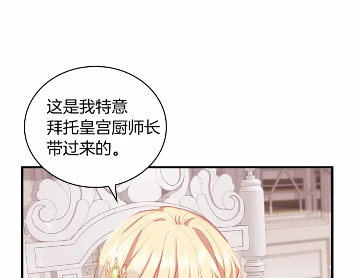 第70话 谈婚论嫁是大忌 第6页