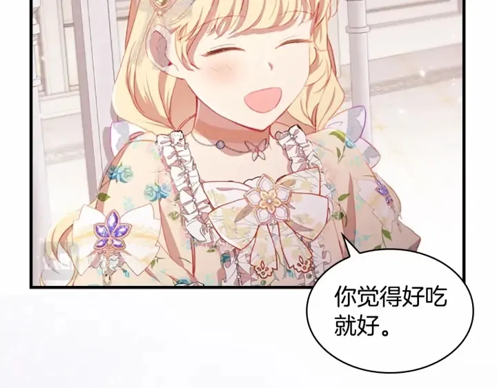第70话 谈婚论嫁是大忌 第7页