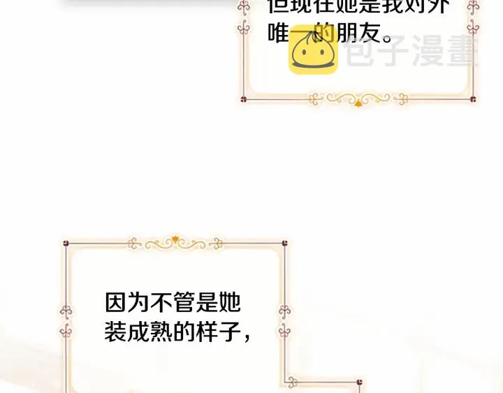 第70话 谈婚论嫁是大忌 第11页