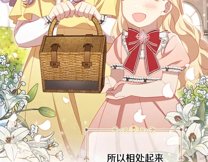 第70话 谈婚论嫁是大忌 第13页