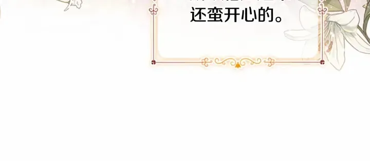 第70话 谈婚论嫁是大忌 第14页