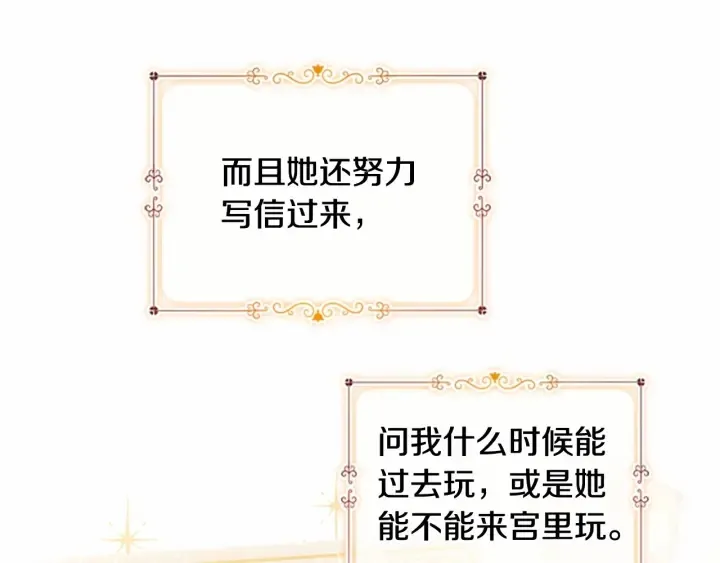 第70话 谈婚论嫁是大忌 第15页