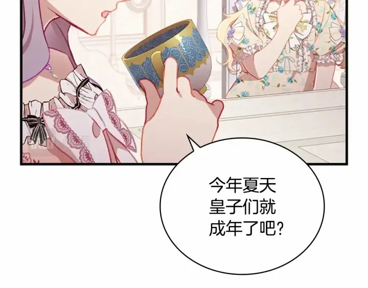 第70话 谈婚论嫁是大忌 第19页