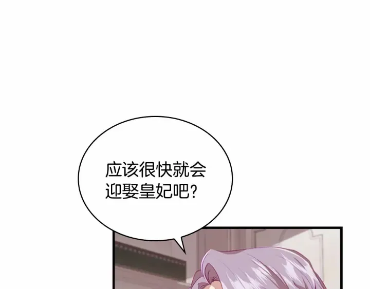 第70话 谈婚论嫁是大忌 第20页
