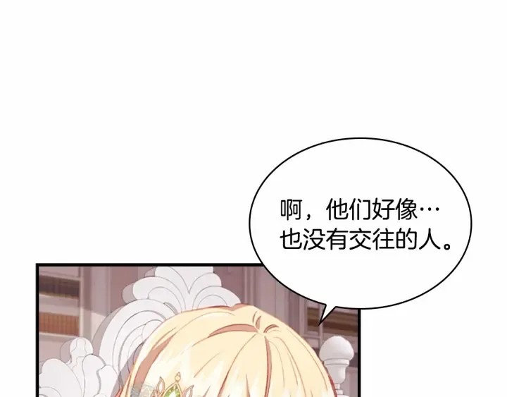 第70话 谈婚论嫁是大忌 第22页