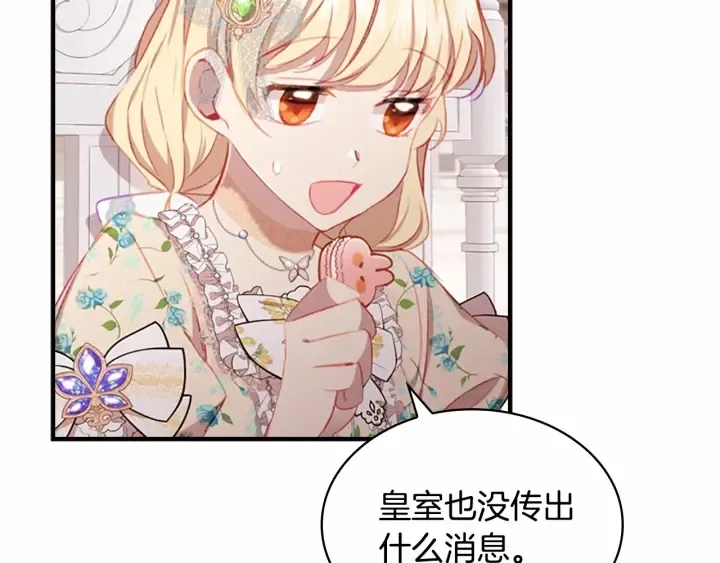 第70话 谈婚论嫁是大忌 第23页