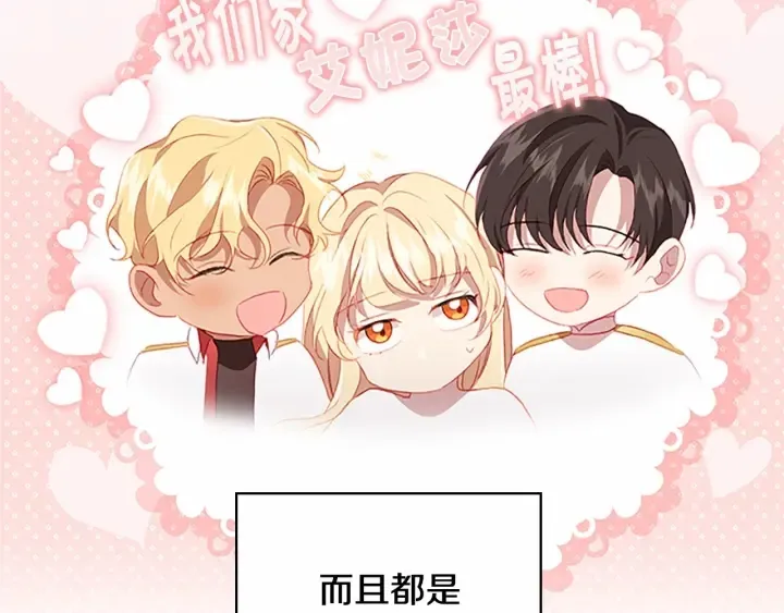 第70话 谈婚论嫁是大忌 第28页