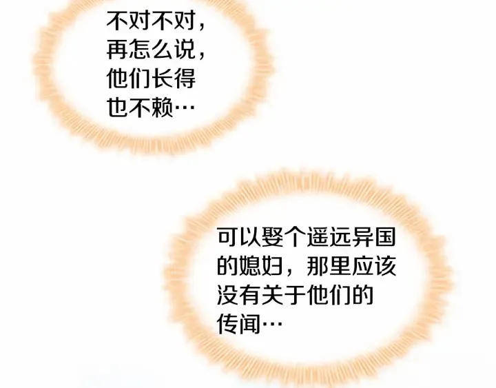 第70话 谈婚论嫁是大忌 第32页