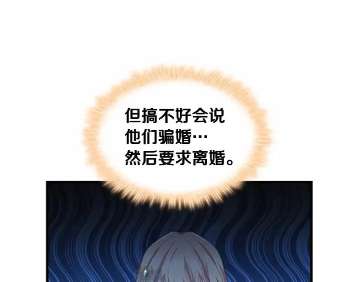 第70话 谈婚论嫁是大忌 第35页