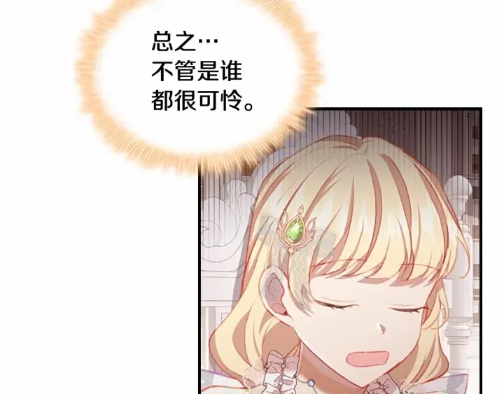 第70话 谈婚论嫁是大忌 第37页