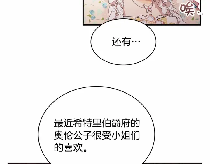 第70话 谈婚论嫁是大忌 第38页